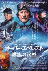 Крылья над Эверестом