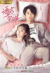 Стажёры в отеле