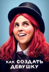 Как создать девушку