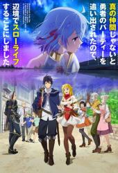 Изгнанный из отряда героя, я решил поселиться в глубинке