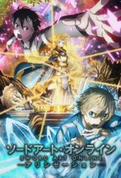 Мастера меча онлайн