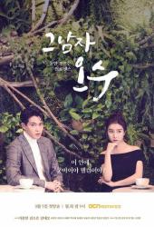 Тот парень О Су