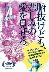 Лузеры, Фунуке покажет вам немного любви