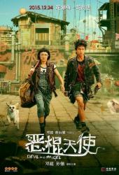 Ангел и Дьявол