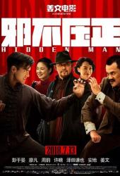 Скрытый человек