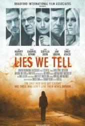 Ложь, которую мы говорим