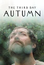 Третий день: Осень
