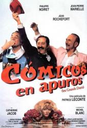 Большое турне