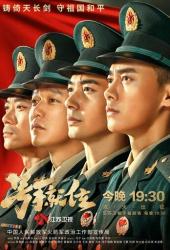 Слава юности