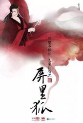 Лисы с ширмы