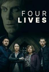 Четыре жизни