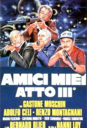 Мои друзья, часть 3