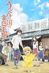 Мир удона Поко