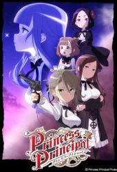 Принцесса-шпионка