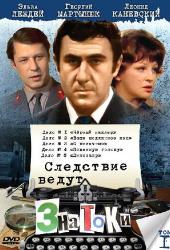 Следствие ведут знатоки: Черный маклер