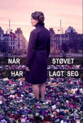 Когда пыль осела