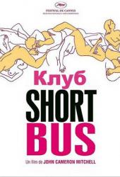 Клуб «Shortbus»