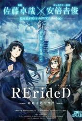 RErideD: Деррида, покоривший время