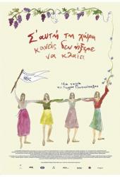 На этой земле никто не знал, как плакать