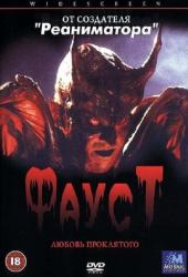 Фауст: Любовь проклятого