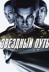 Звездный путь