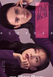 Удивительная девушка