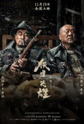 Железнодорожные герои