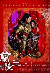 Генерал Лань Лин