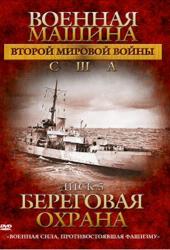 Военная машина Второй мировой войны: США