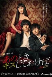 Если бы я поцеловал тебя тогда