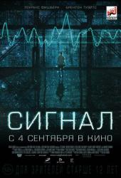 Сигнал