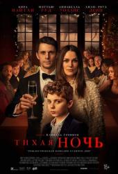 Тихая ночь