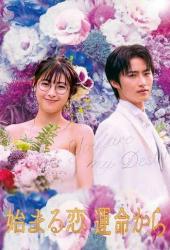 Ты - моя судьба