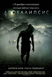 Апокалипсис
