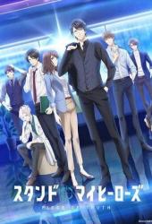 Сцена для моих героев: Истина