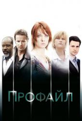 Профилирование