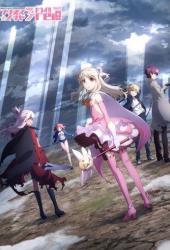 Судьба: Девочка-волшебница Иллия