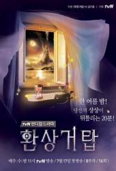 Башня фантазий