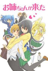 И приехала сестра