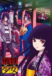 Адская девочка: Разговоры в сумерках