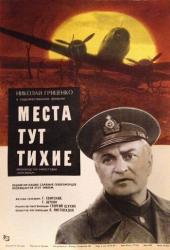 Места тут тихие