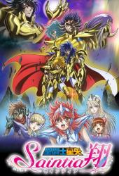 Рыцари Зодиака: Святая воительница Сё