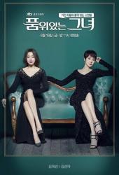 Женщина с достоинством