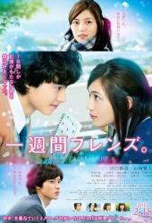 Друзья на одну неделю