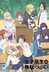 Бездельные дни старшеклассницы