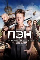 Пэн: Путешествие в Нетландию
