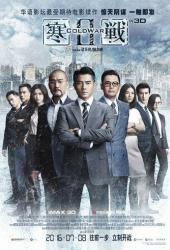 Холодная война 2