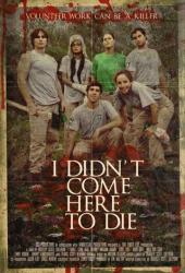 Я сюда не помирать приехал