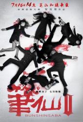 Заклятие смерти 2