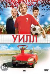 Уилл